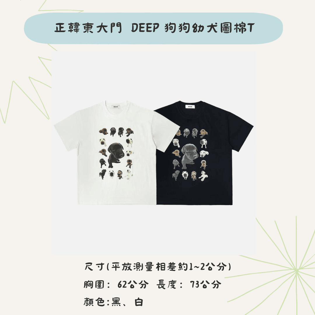 正韓 東大門品牌 APM-DEEP 超Q大頭狗寬鬆T